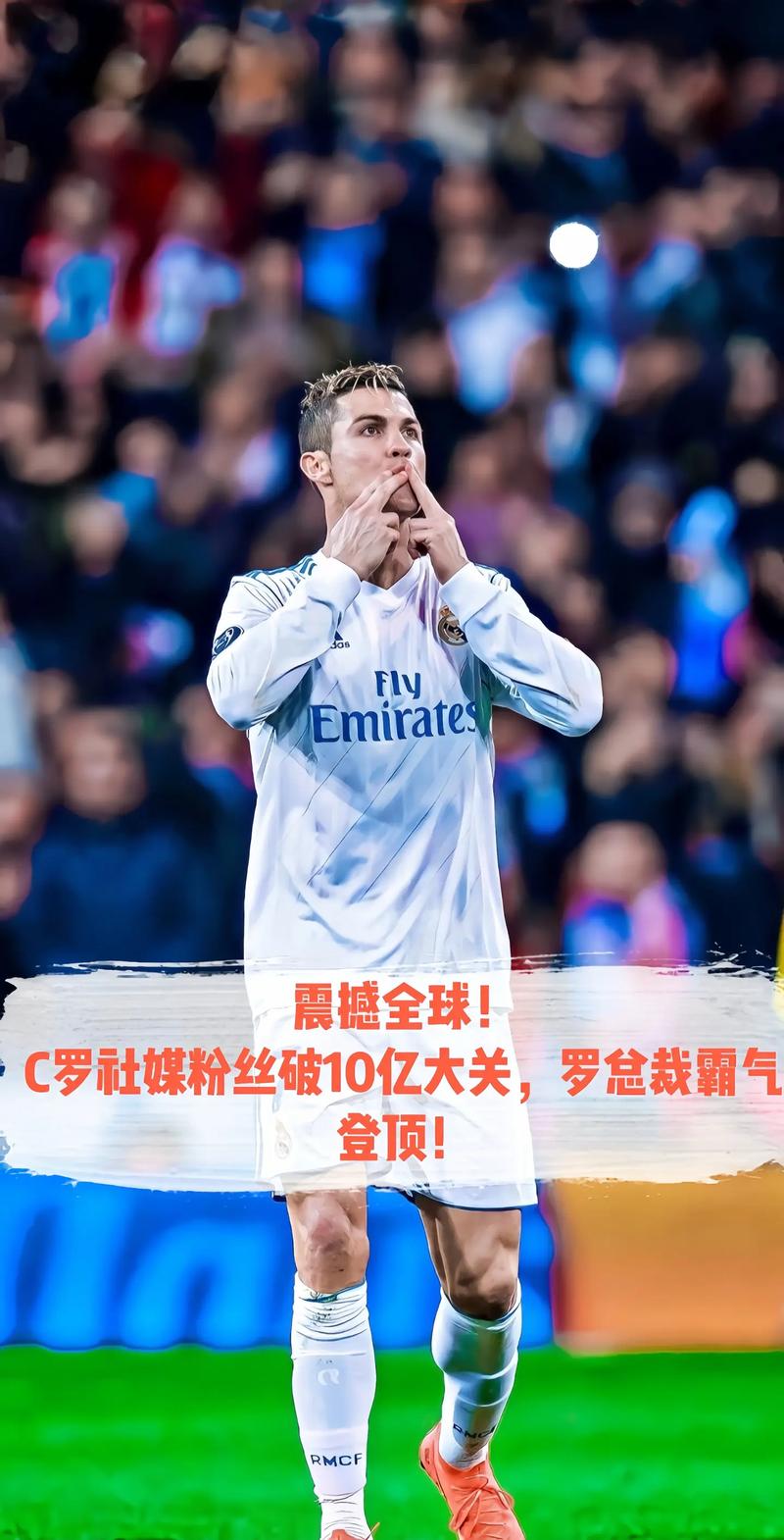 C罗迎来十五赛季高光表现，瑞士队球迷沸腾！